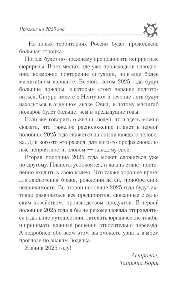 SVARI. Horoskops 2025. gadam